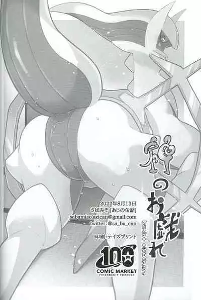 Kami no Otawamure | Game of Gods