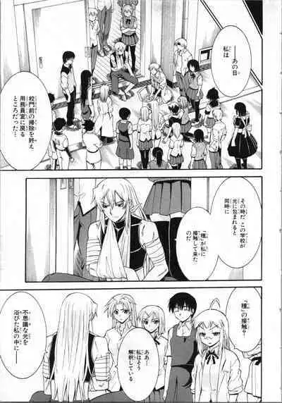 Tsubura na Wakusei Vol 2