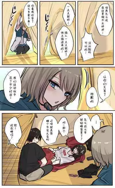 Seiyoku Bagutteru Yonin-gumi de Kyanpu Iku Hanashi | 性欲崩坏4人组的露营之旅