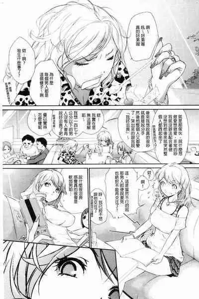 [Ash Yokoshima] Wotako-san (Hoka) - the otaku angel [Chinese]