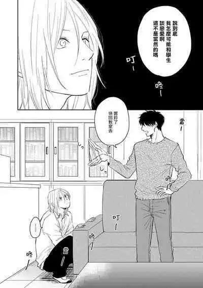 Suki ni Nattara Dame desu ka? | 不可以喜欢上你吗? Ch. 1-5