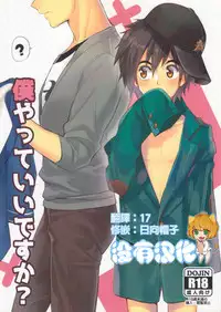 (SPARK10) [Gumiyasan (Hiya)] Boku yatte ii desuka? (Big Hero 6) [Chinese] [沒有漢化]