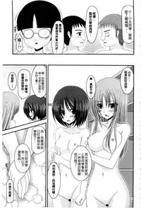 [Charu] Roshutsu Shoujo Yuugi Mishima Hikaru no Seiheki Ge [Chinese]