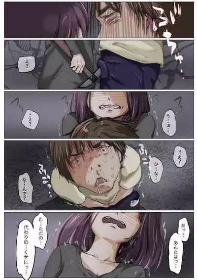 Kimi no Subete o Ubau made 4