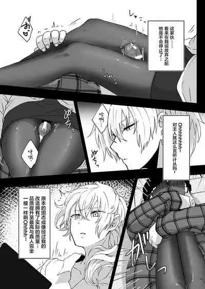 Shitsuryou o Motta Solid Vision, Saikou kayo