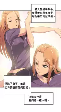 [﻿Chance, Kamang] Sports Girl ch.1-28[Chinese]