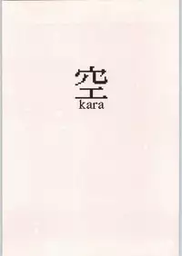 [St. Armadel Ch. (Kage003tora)] Sora Kara (Kara no Kyoukai)