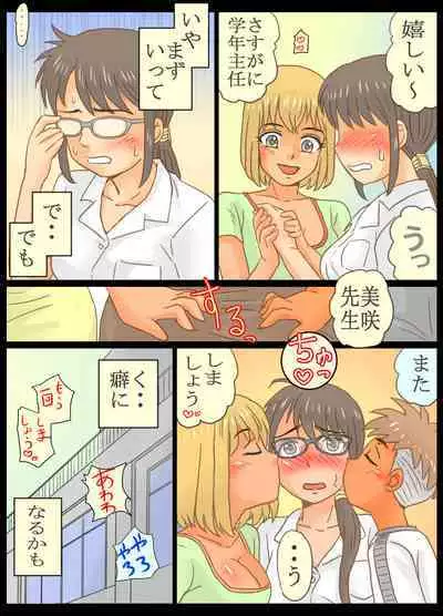 Gakunenshunin nagara Seito & Douryou to Ecchi Shite Shimatta Watashi