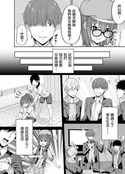 Watashi no Karada, Okashi Shimasu. Idol Hen