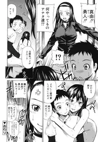 [Sabashi Renya] Koi no Tyunyu!