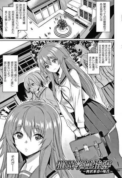 Saimin Gakusei Shidou