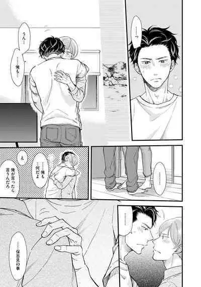 [Sekimori] Koigokoro no Hatenai Rikutsu - Never-ending reason of love