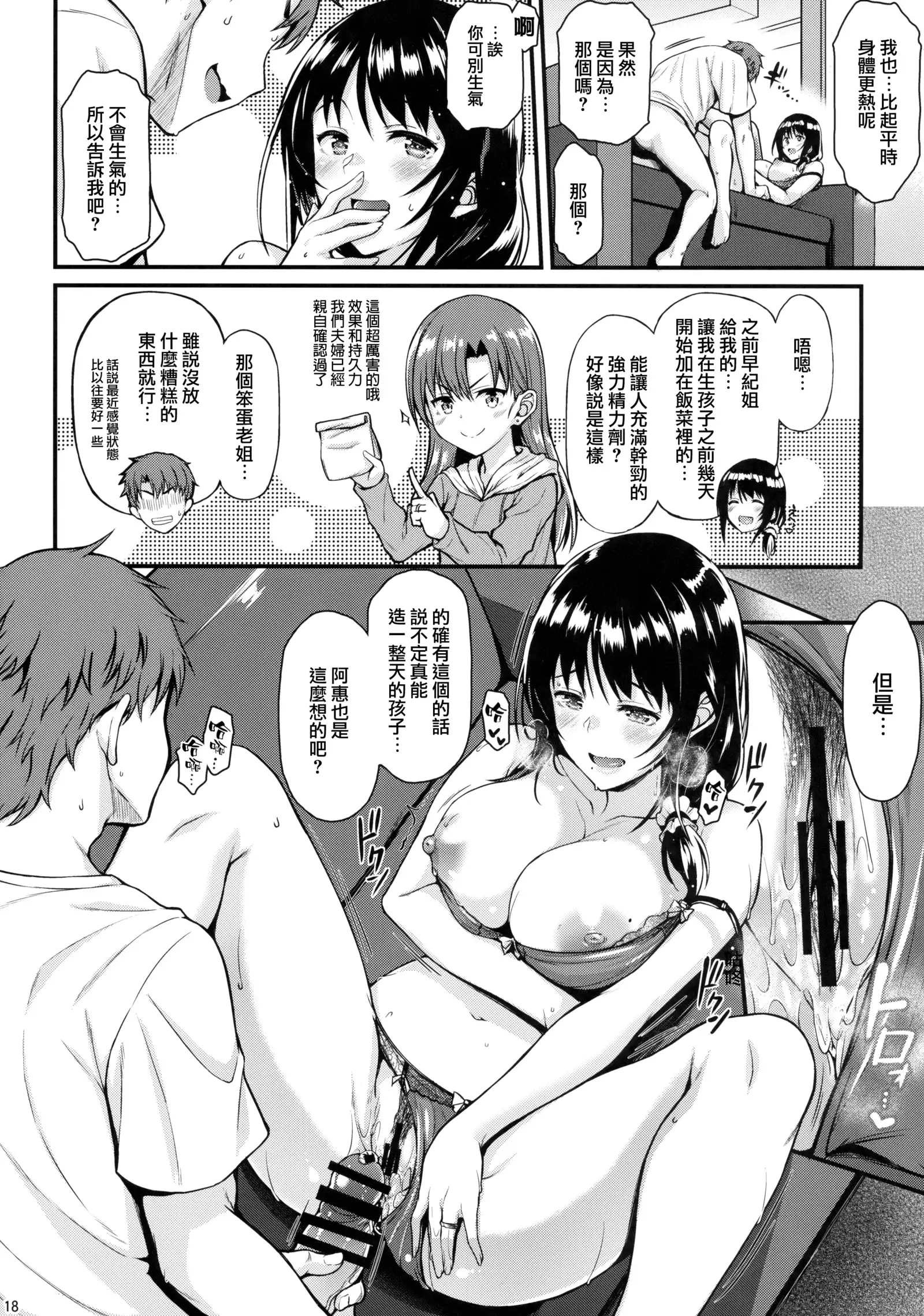 Megumi-san to Kozukuri Ecchi