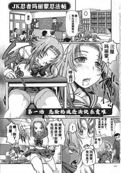 JK Ninja Marimo Ninpouchou - Big Tits Ninja MARIMO Nimbas Chapter | JK忍者玛丽蒙忍法帖