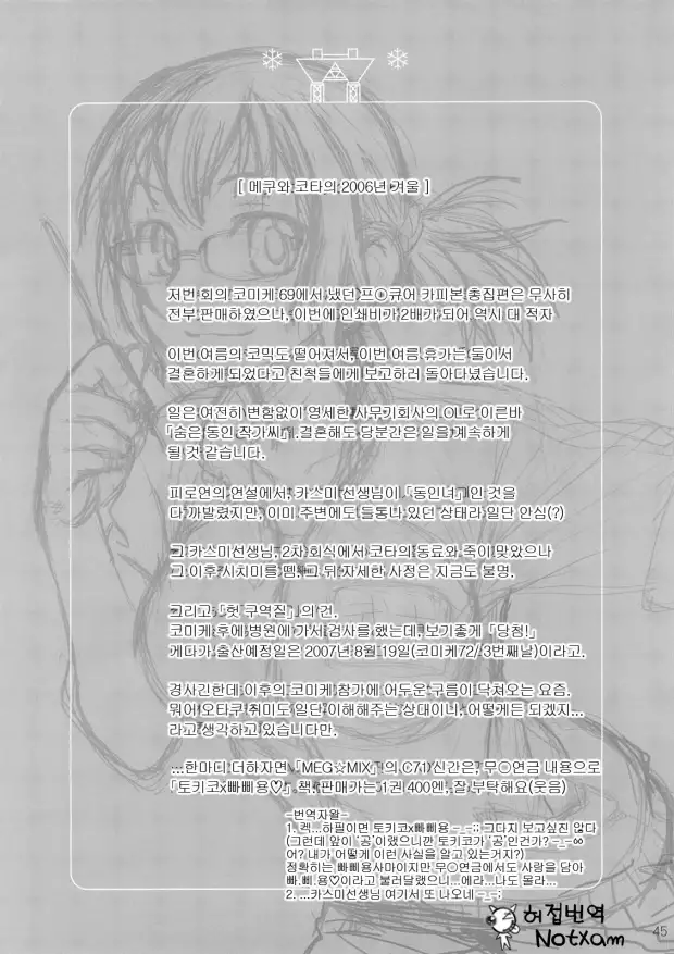 Comic Market de Aimashou Soushuuhen