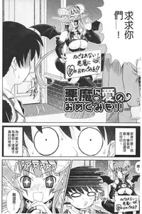 [Gattsun] Zecchou full throttle! | 絶頂油門到底催落去! [Chinese]