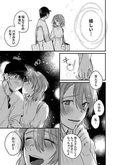 [緑辺工場長] 朝までずっとキスして、奥まで～体操のお兄さんはベッドの上では肉食獣～ 第1-3話