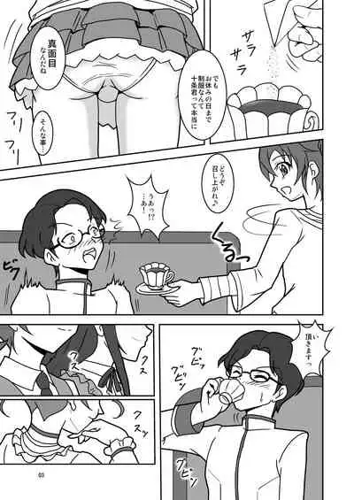 ドキドキ!ズリキュア