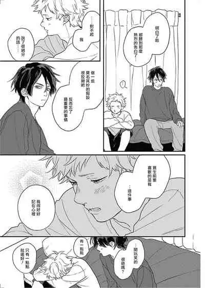 Cupid ni Rakurai | 落雷击中丘比特 Ch. 8-10