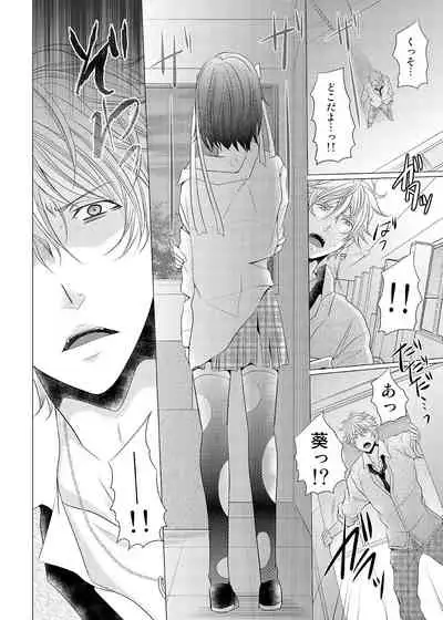 俺のビッチ彼氏が止まらないっ～女装でしかも襲い受け～