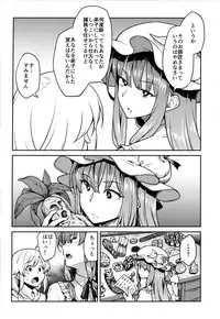 (C91) [Hirojuu Renshuuchou (Hiroya)] Patchouli-sama to (Touhou Project)