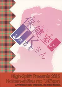 (COMITIA112) [High-Spirit (Aogiri Penta)] Hokenshitsu no JK-san [English] [mysterymeat3]