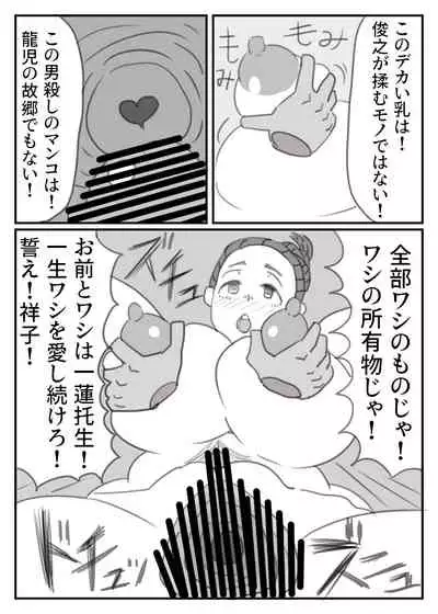 爺ちゃんのスマホに映った母の痴態