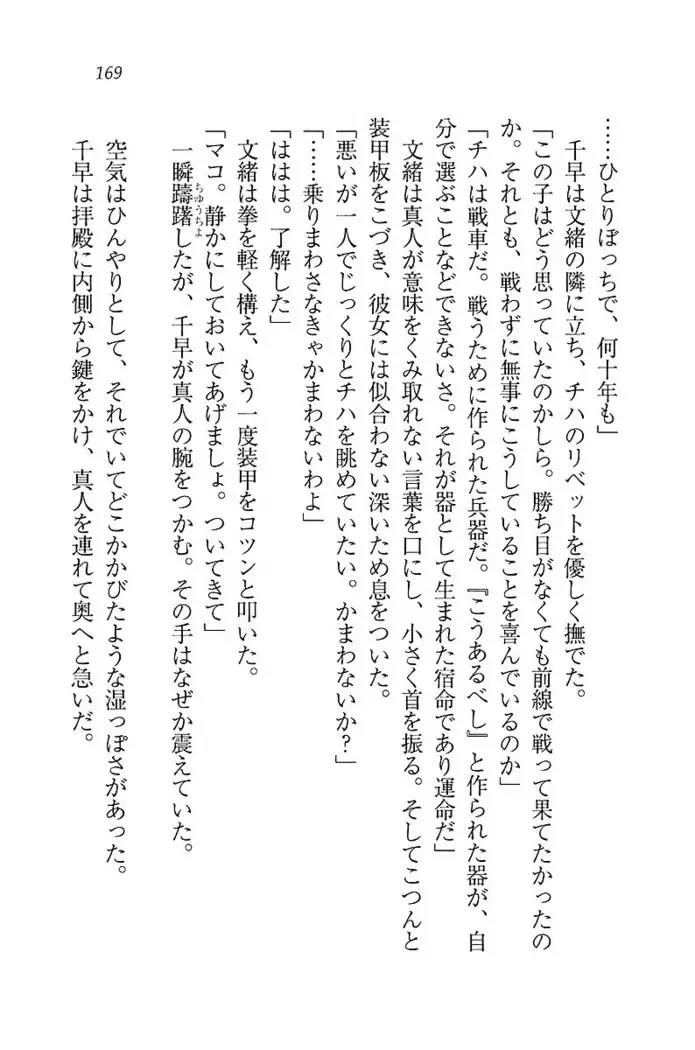 お嬢さま×戦車