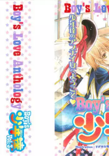 [anthology] Boys Love anthology - boys tachi vol.3