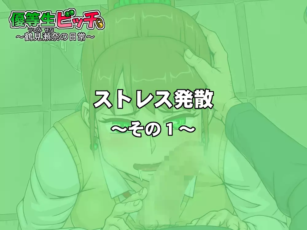 Yuutousei Bitch ~Tsurumi Sena no Nichijou~