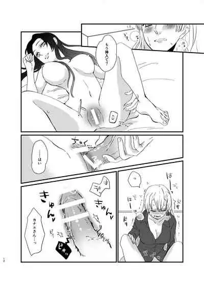 Umeawase - To Make Up For