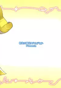 (SC56) [Nokishita no Nekoya (Alde Hyde)] Peace-chan Full Charge (Smile Precure!)