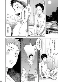 (Shota Scratch SP3) [BOX (19 Gou)] Mukaishi | 欢迎仪式 [Chinese] [黑夜汉化组]