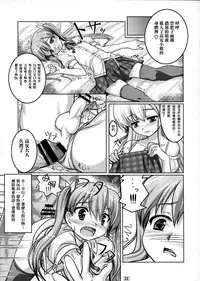 (COMIC1☆4) [High-Spirit (aogiripenta)] Josou Musuko Vol. 02 (Yamitsuki!) [Chinese] [瑞树汉化组]