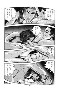 [Takashi Ishii] Tenshi no Harawata Vol. 02