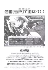 (C80) [Es.Lab] Saimin [Onsei] de Asobou!!