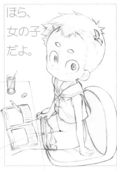 Hora, Onnanoko da yo.