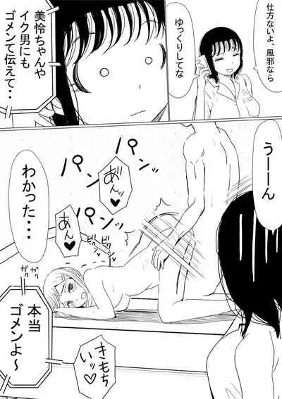 Ore no Kyonyuu Kanojo ga, Yarichin ni Yobidasarete NTR