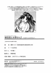 [Enomoto Heights] Yanagida-kun to Mizuno-san 2