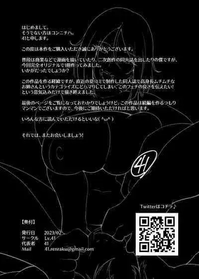 [Lv.41 (41)] Oku-sama o Ai Niku-sama