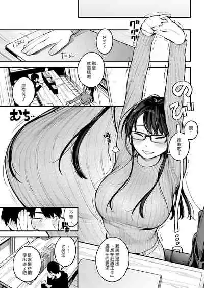 Sensei de Senpai | 老師是學姊