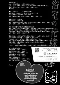 Yokushitsu no Hanayome