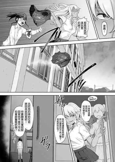 A Gyaru Who Bullies a Futanari High School Girl | 凌虐同級生扶她的辣妹