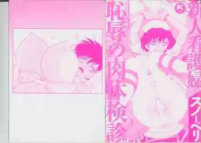 Shinjin Kango fu Chijoku no Nikutai Kenshin