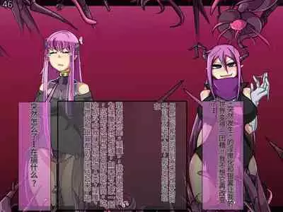 魔物化堕落前線（机翻）