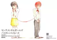 (COTTON100%) Sentimental Girl's Violent Joke (Hourou Musuko)