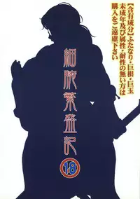 (ABnormal Carnival 5) [AOI (Makita Aoi)] Hosoude Hanjouki (Queen's Blade)