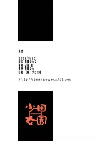 (Puniket 18) [Denen Shoujo (Hidaka Sora)] Country Girl [English] =LWB=