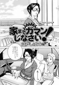 [Anthology] Haha to Ko no Inya 3