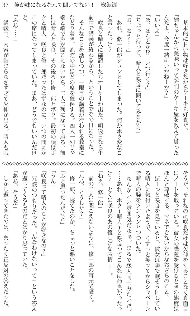 Ore ga imouto ni nante kiitenai